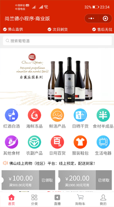 尚兰德小程序商城